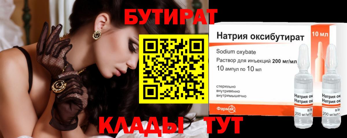 Бутират BDO  Вход с VPN  Алейск 