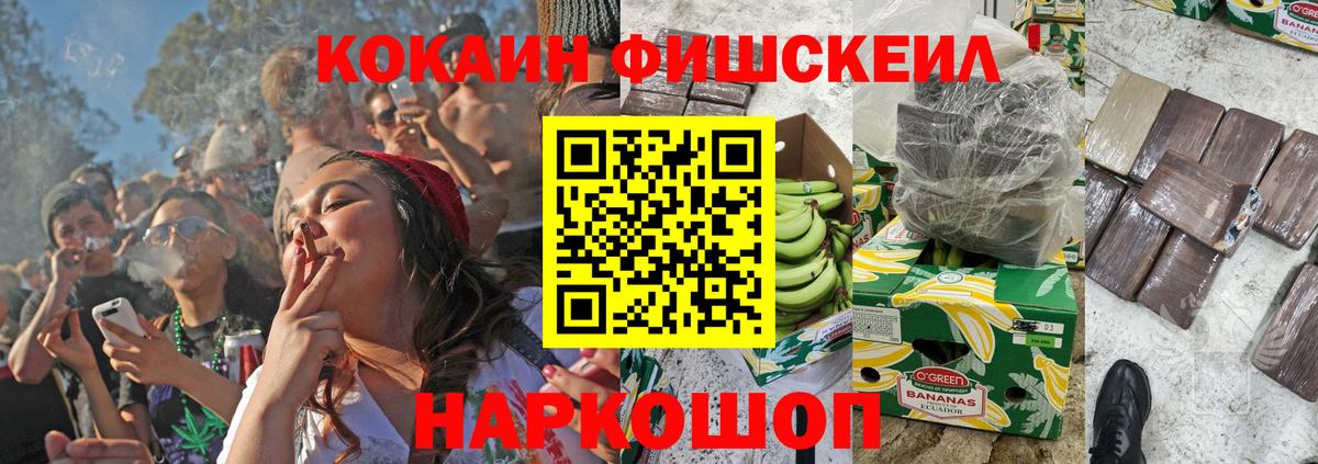 Алейск  КОКАИН Эквадор  Вход с VPN  Кокаин Fish Scale 