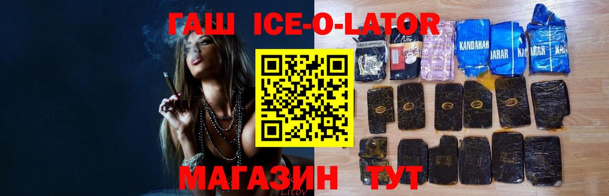Алейск  Гашиш  Вход с VPN  Гашиш 40% ТГК  ГАШ ice o lator 