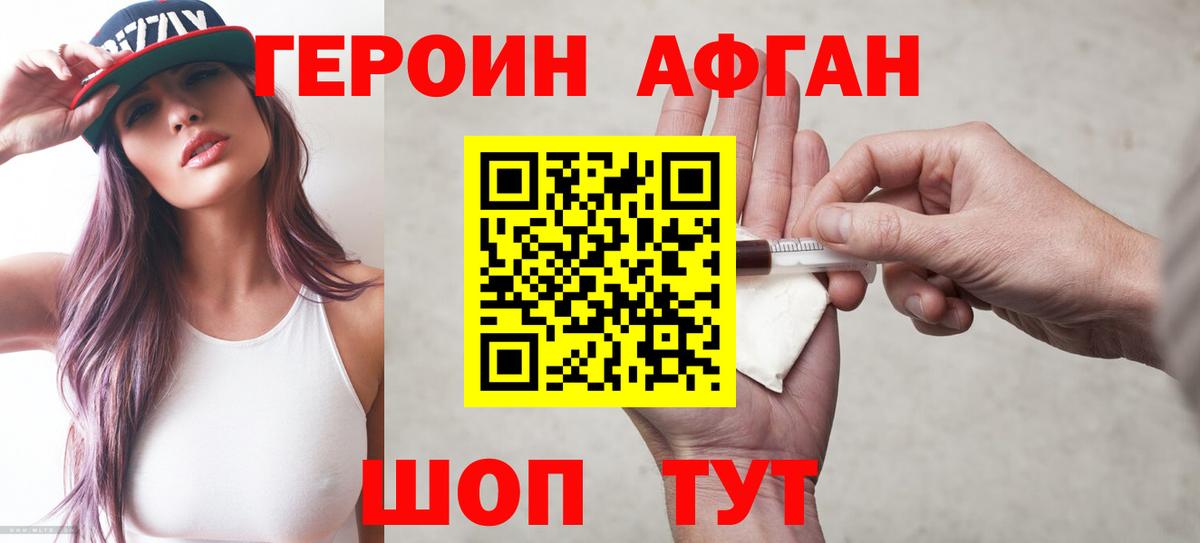Героин белый Алейск