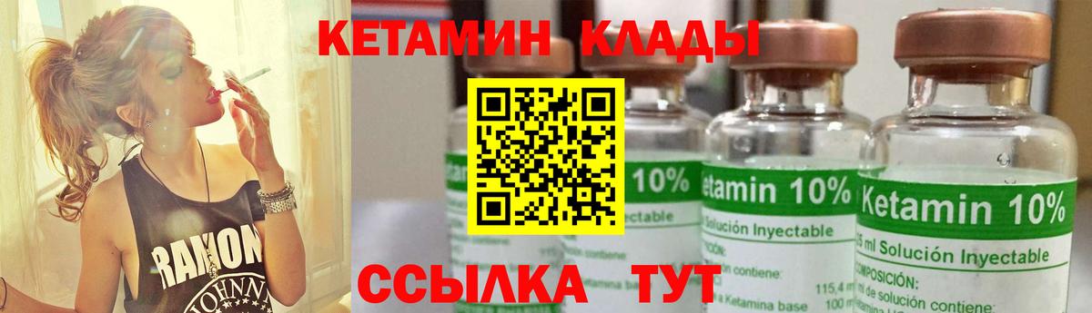 КЕТАМИН ketamine  Вход с VPN  Алейск 