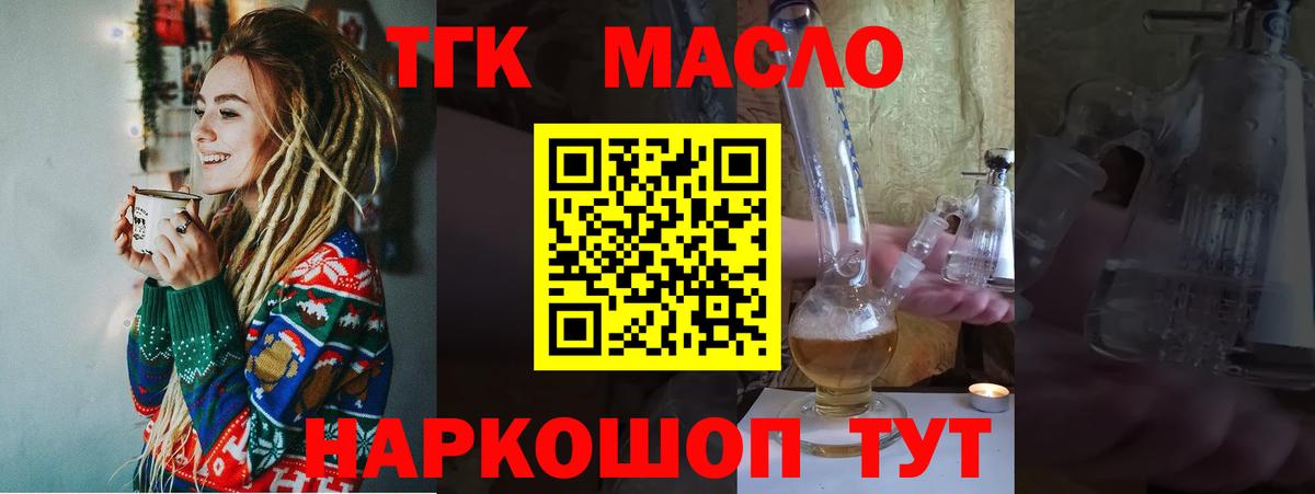 Дистиллят ТГК вейп Алейск